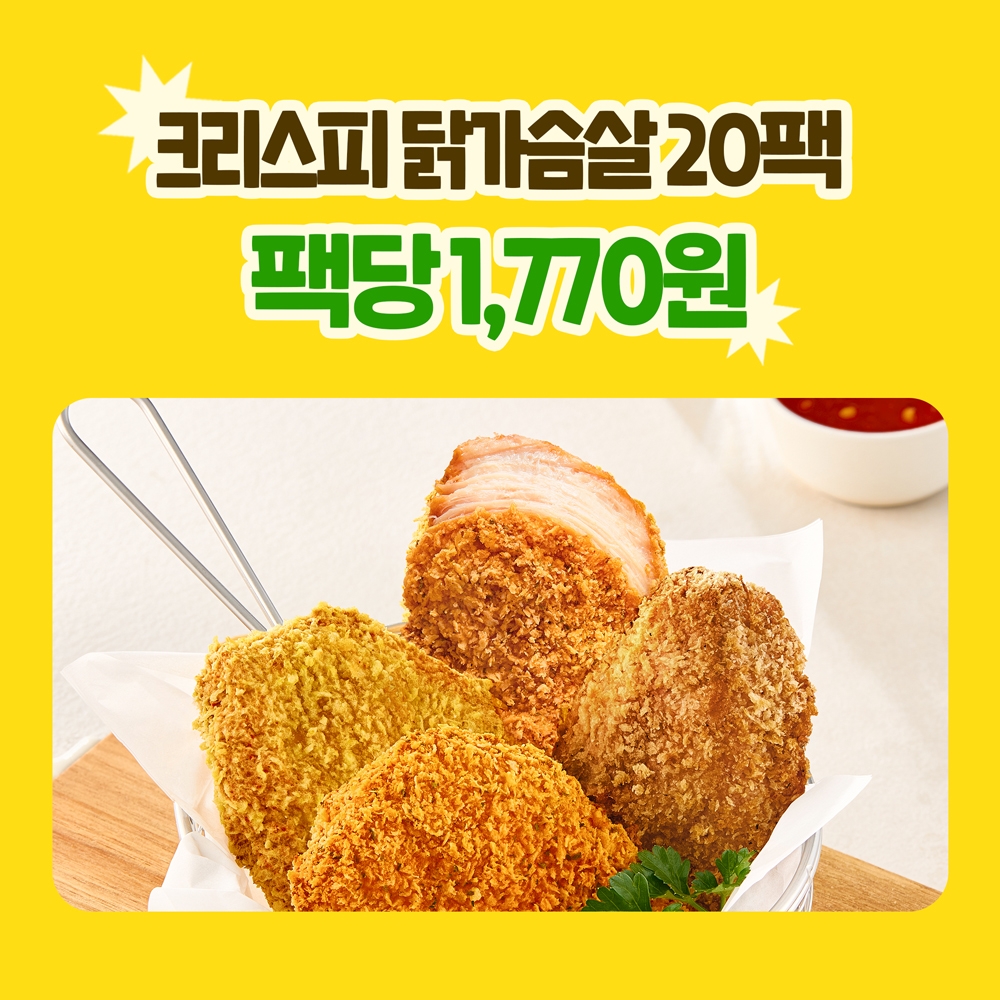 [출시 특가] 크리스피 닭가슴살 4종 20팩 골라담기