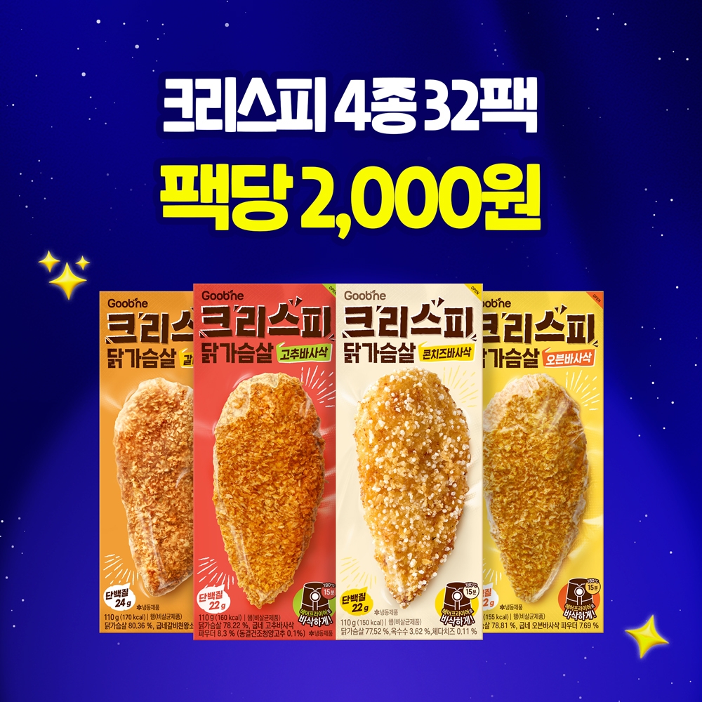 [리뉴얼특가] 크리스피 닭가슴살 4종 32팩 (각 8팩)