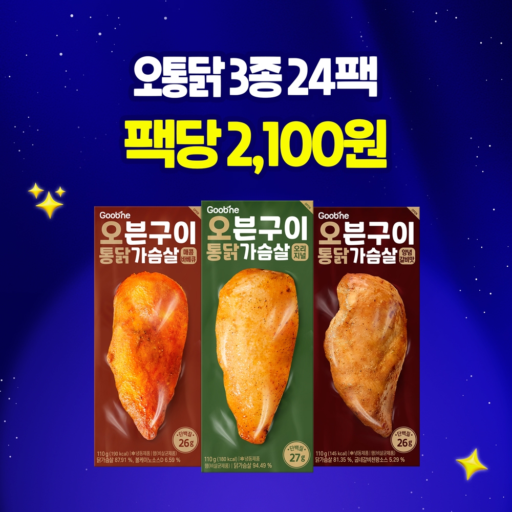 [리뉴얼특가] 오븐구이 통 닭가슴살 3종 24팩 (각 8팩)