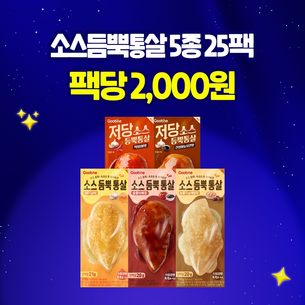 [리뉴얼특가] 소스듬뿍통살 5종 25팩 (각 5팩)