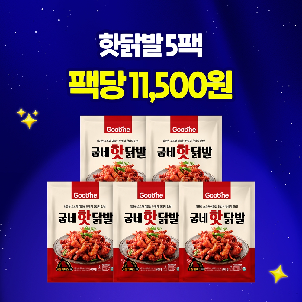 [리뉴얼특가] 굽네 핫 닭발 5팩
