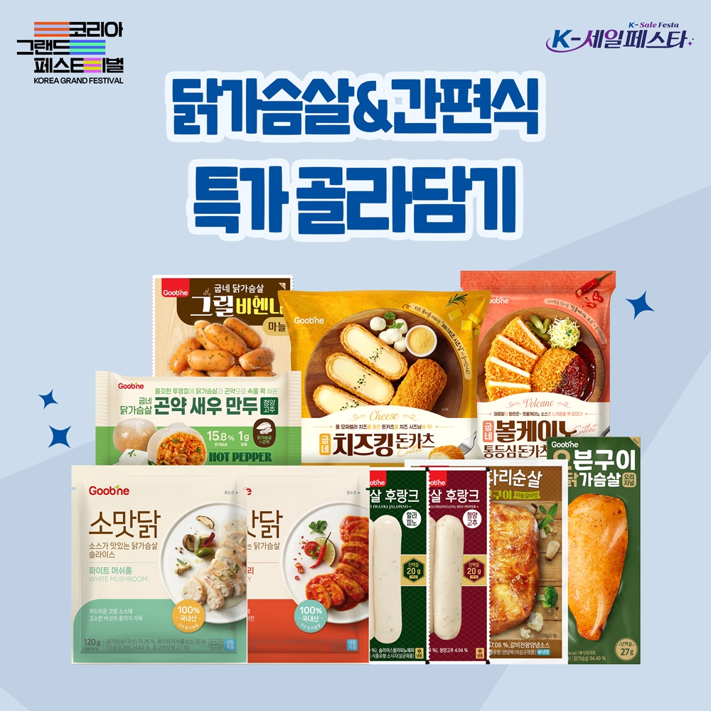 [K-세일페스타] 닭가슴살&간편식 특가 골라담기