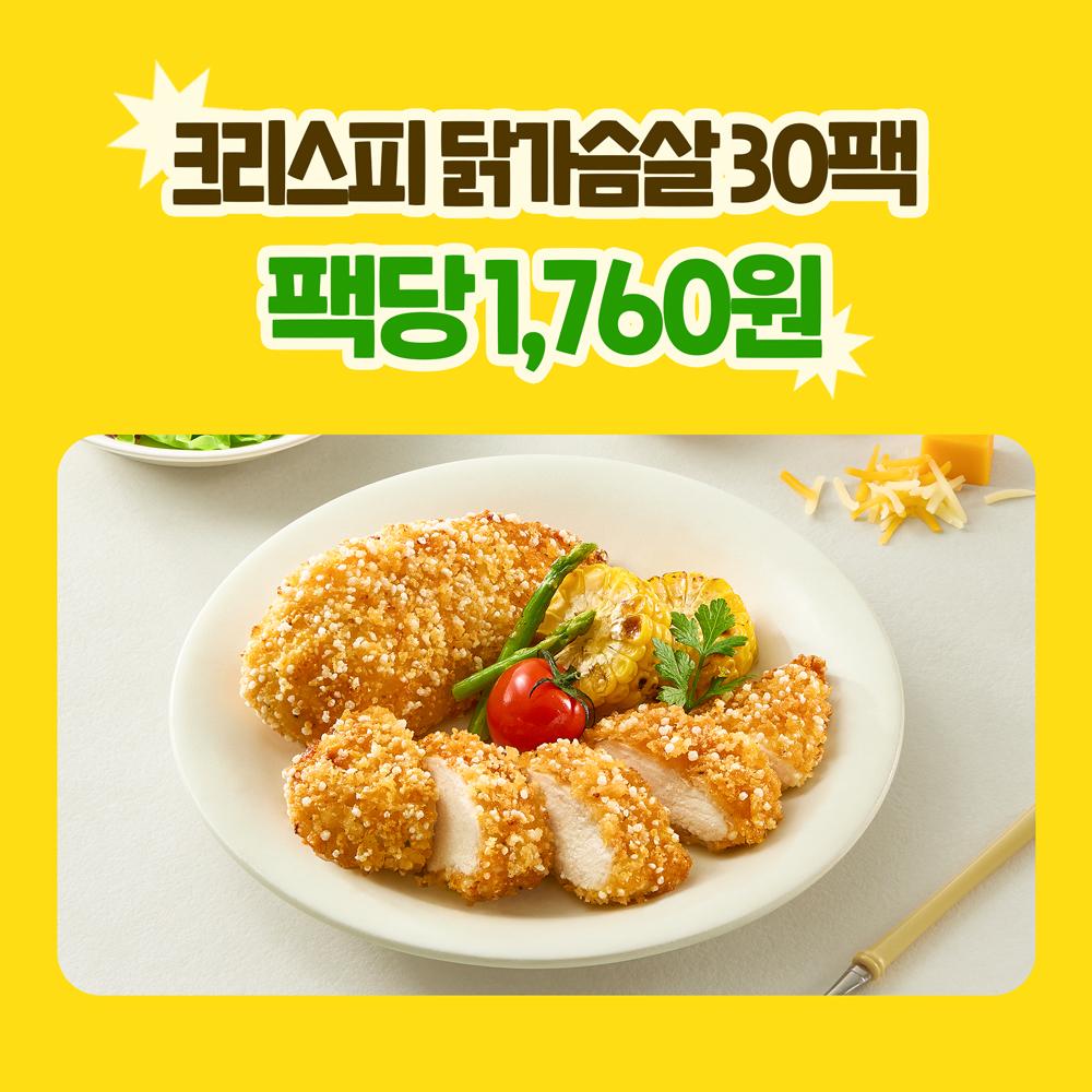 [출시 특가] 크리스피 닭가슴살 4종 30팩 골라담기