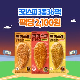 [가을홈런특가] 크리스피 닭가슴살 3종 36팩 (각 12팩)