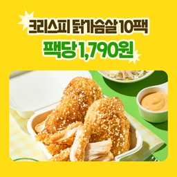 [출시 특가] 크리스피 닭가슴살 4종 10팩 골라담기