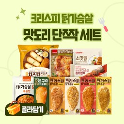 크리스피 닭가슴살 맛도리 단짝 세트