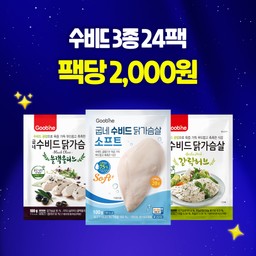 [리뉴얼특가] 수비드 닭가슴살 3종 24팩 (각 8팩)